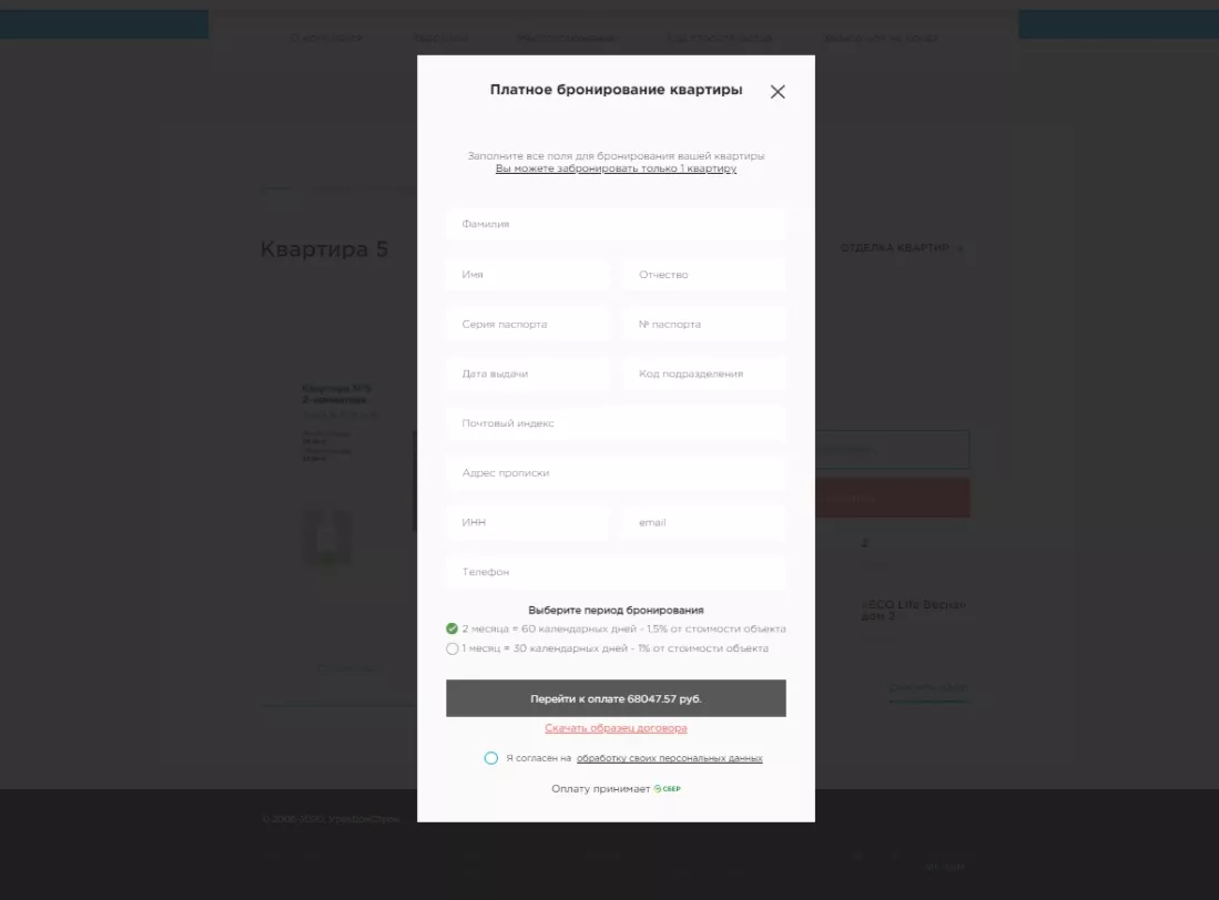 Онлайн бронирование и последующая покупка недвижимости